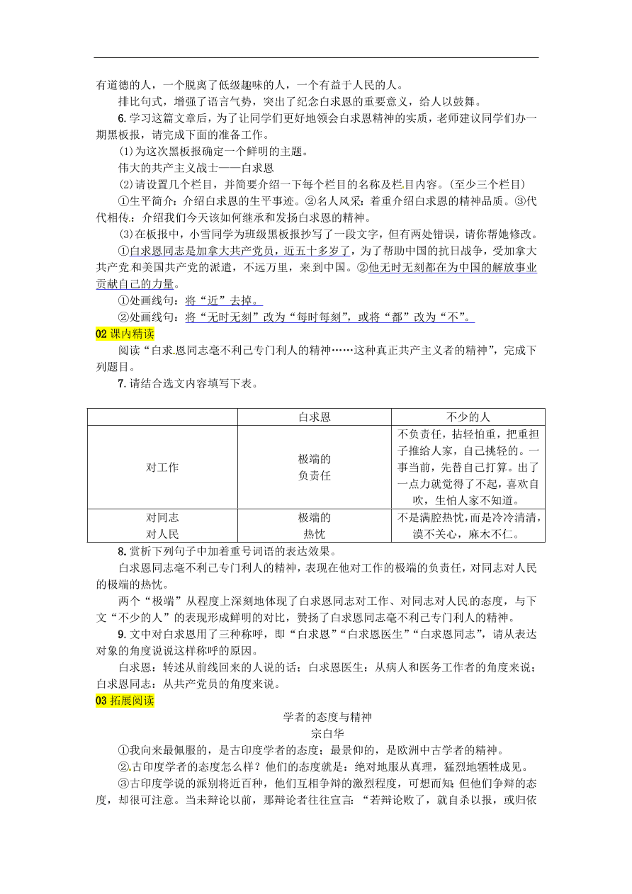 人教部编版七年级语文上册第四单元《12纪念白求恩》同步练习卷及答案