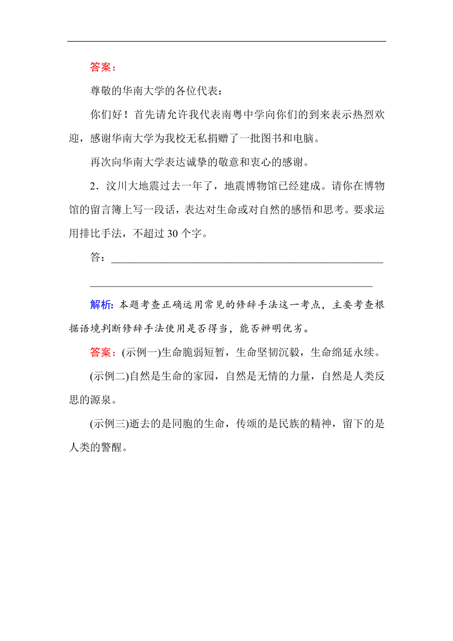 人教版高一语文必修一课时作业  12飞向太空的航程（含答案解析）