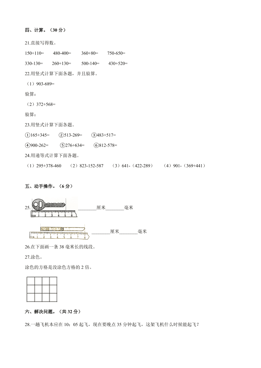 2020年人教版三年级数学上学期期中测试卷及答案二