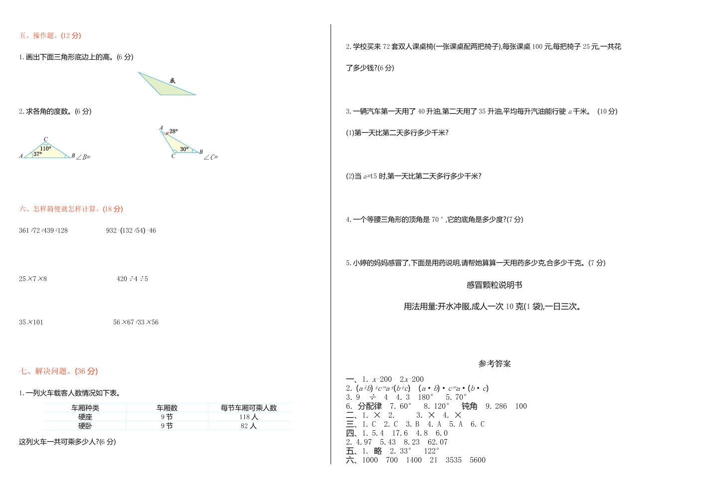 青岛版五年制四年级数学上册期中测试卷及答案