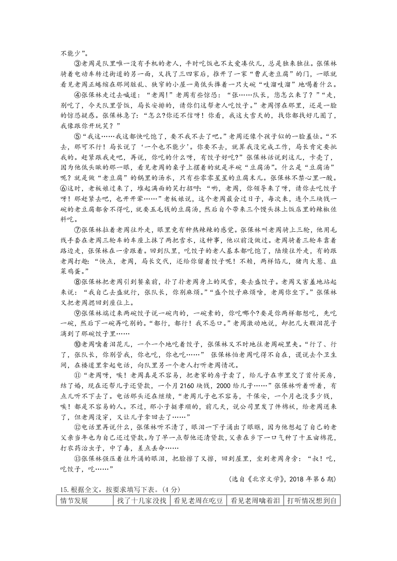 扬州树人学校七年级第二学期语文试卷五月阶段练习