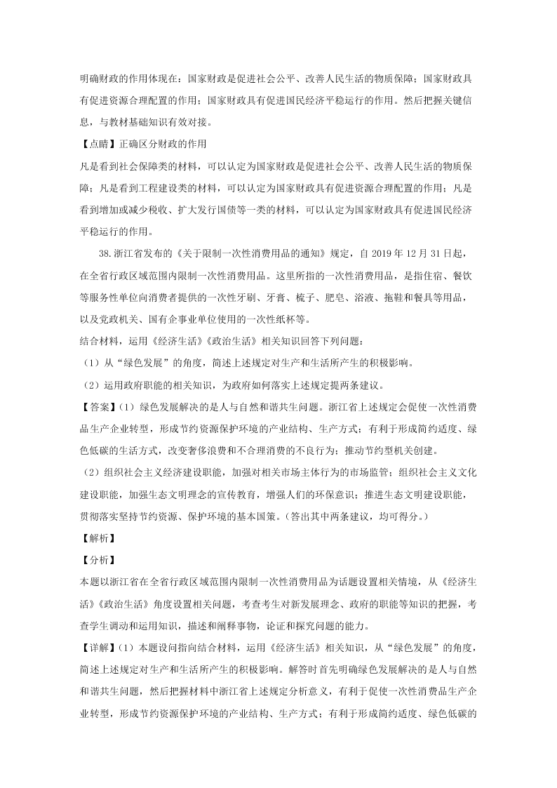 浙江省温州市2019-2020高二政治上学期期末试题（A卷Word版附解析）