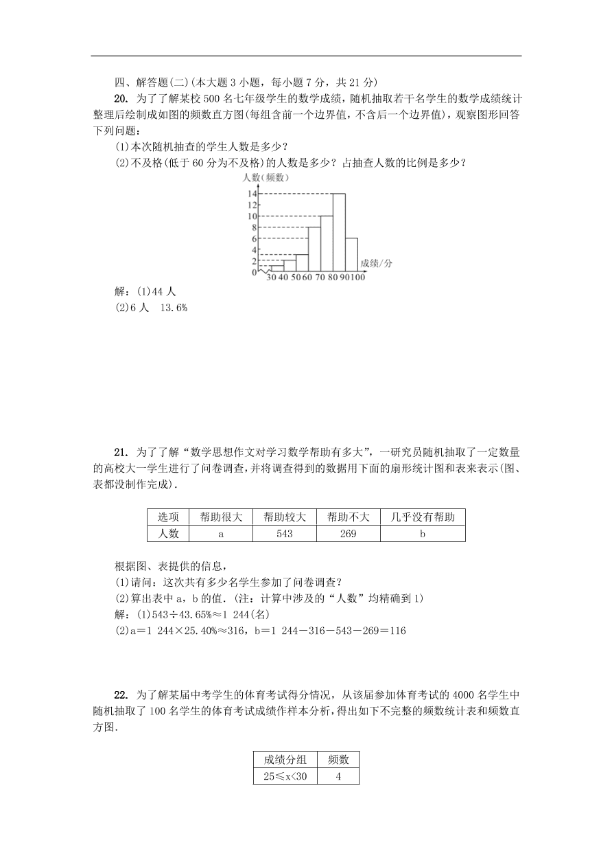 北师大版七年级数学上册第六章《数据的收集与整理》练习题及答案