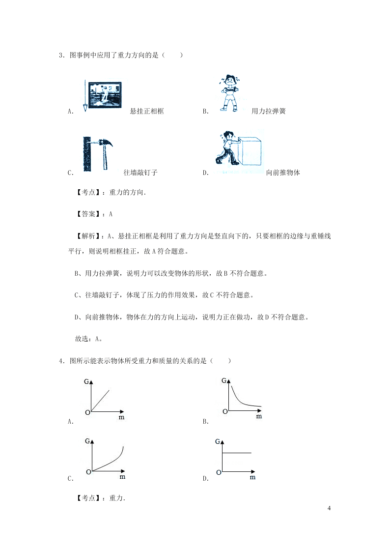 新人教版2020八年级下册物理知识点专练：7.3重力（含解析）