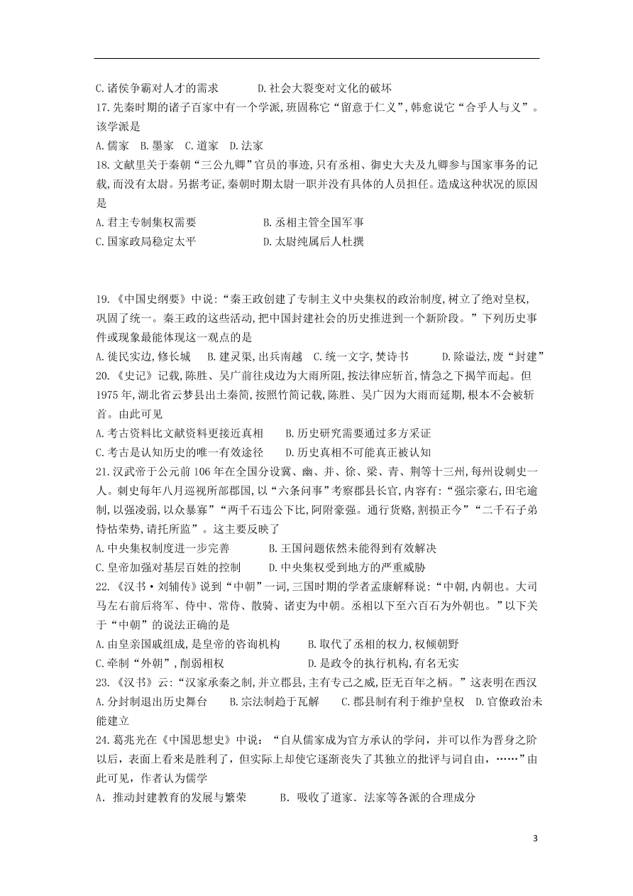 安徽省合肥九中2020-2021学年高一历史上学期第一次月考试题