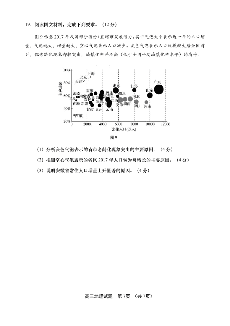 山东省青岛胶州市2021届高三地理上学期期中试卷（附答案Word版）