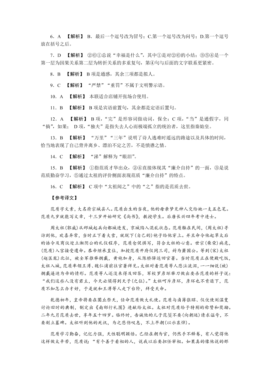 苏教版高中语文必修二专题四测评卷及答案B卷