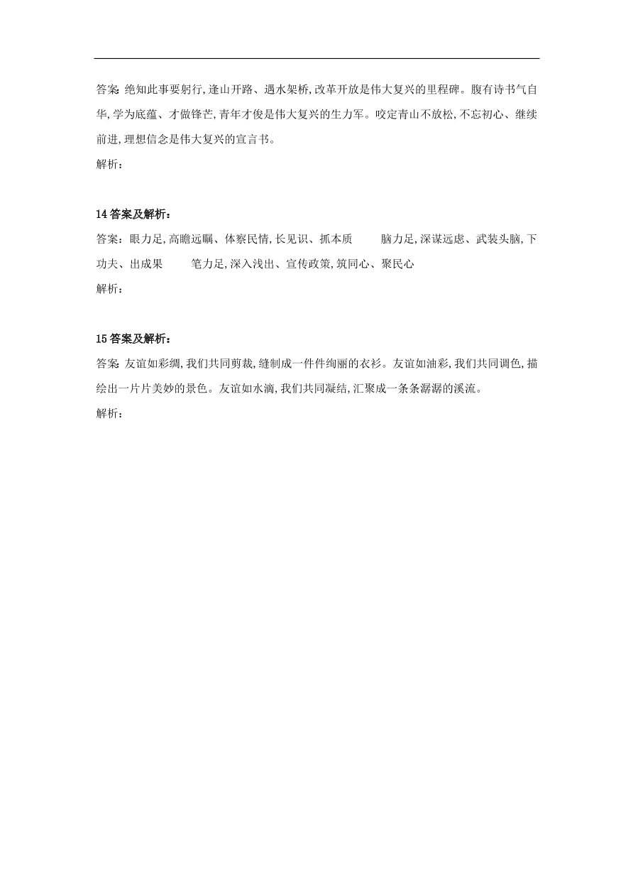 2020届高三语文一轮复习知识点23仿用句式1（含解析）