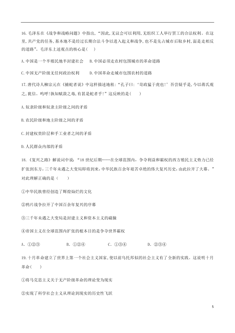 安徽省肥东县高级中学2020-2021学年高一政治上学期第二次月考试题（含答案）