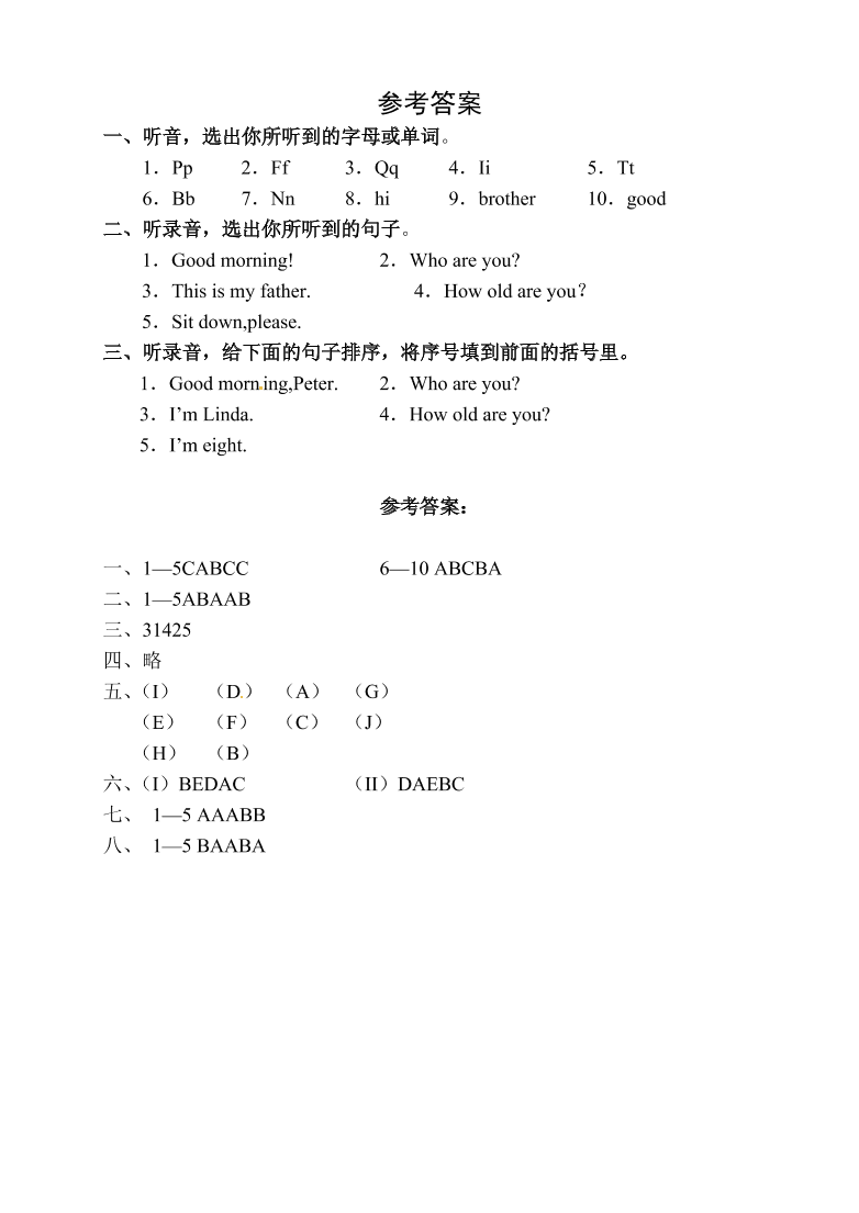 张家界2020年小学三年级英语上册期中试卷及答案