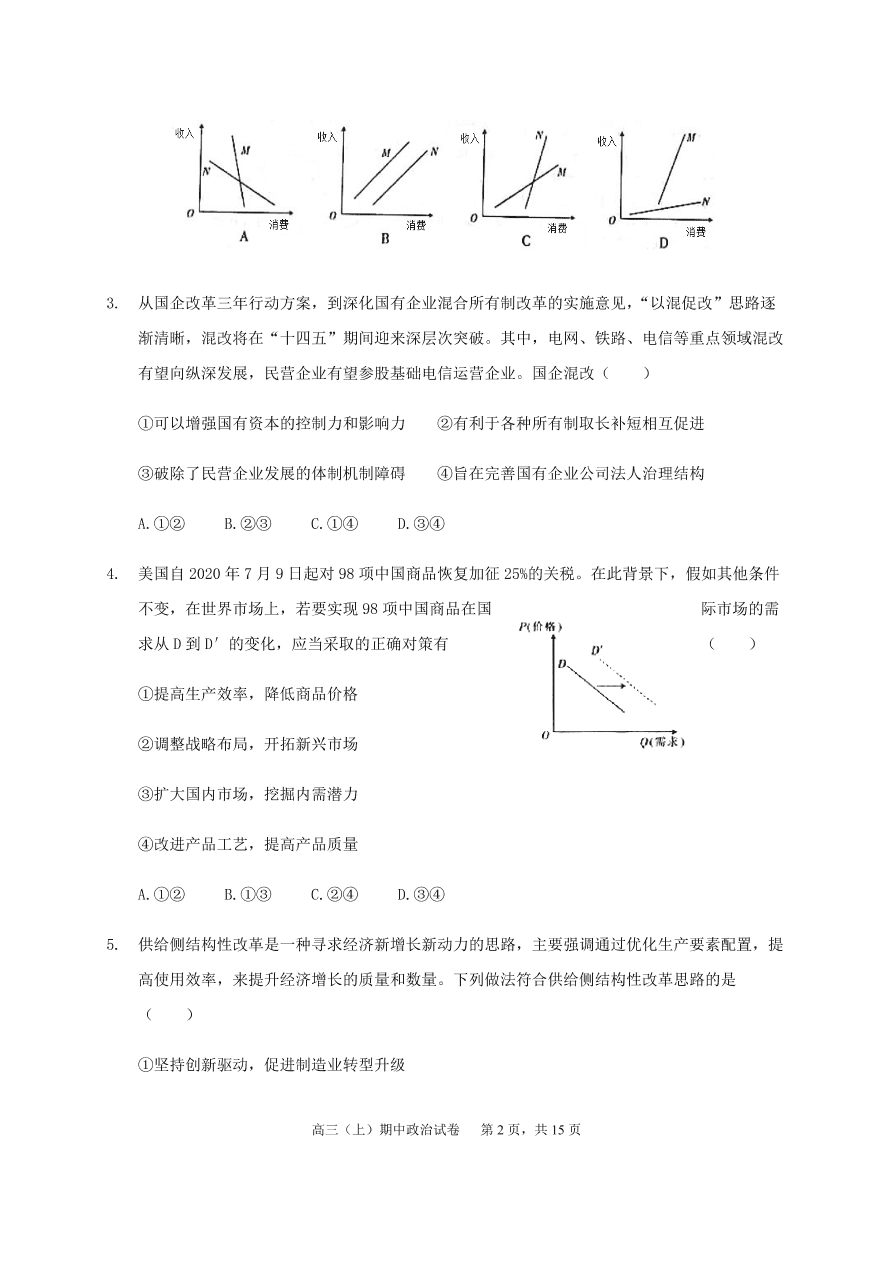 福建师范大学附属中学2021届高三政治上学期期中试题（Word版附答案）