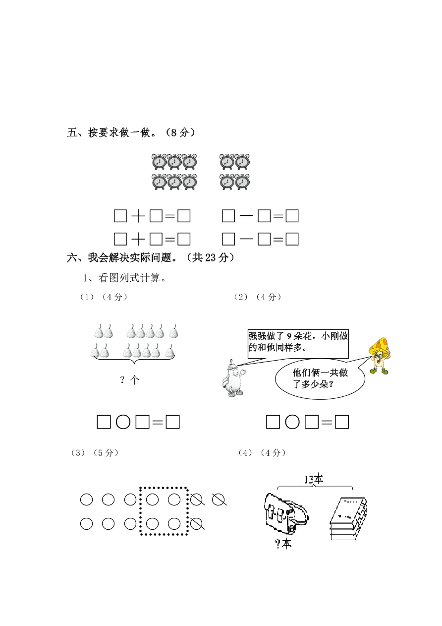 人教版一年级数学上册期末测试卷2（含答案）