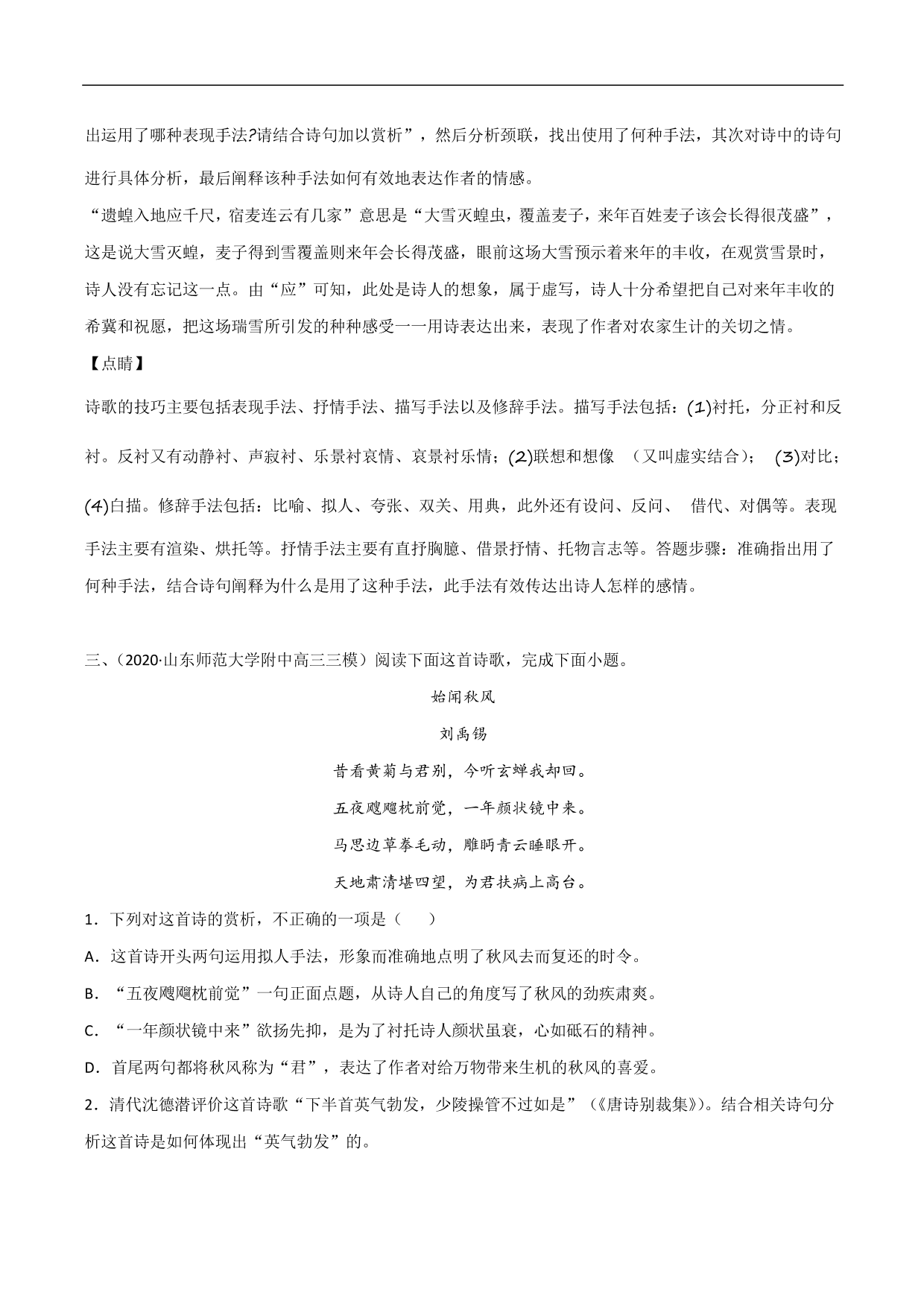 2020-2021年高考语文精选考点突破训练：古代诗歌阅读