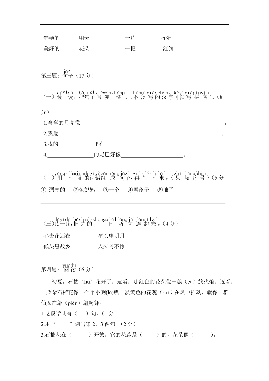 成都外国语学校一年级语文（上）期末考试试卷及答案