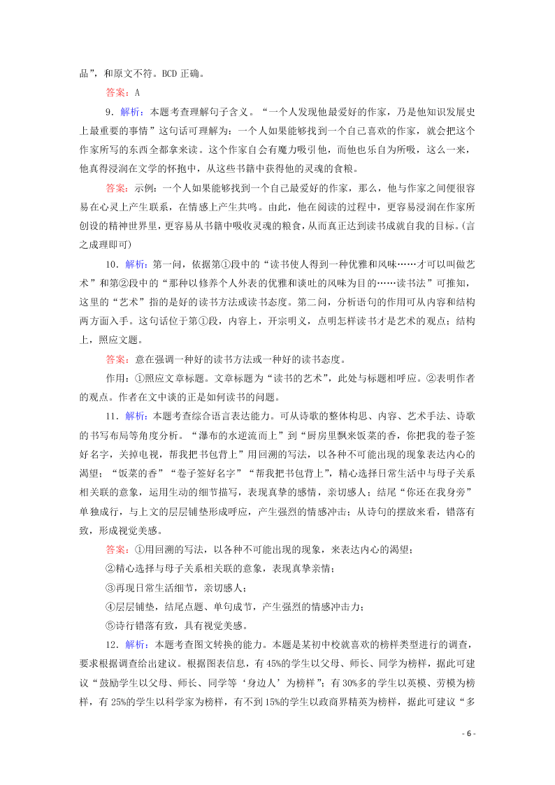 2020-2021高一语文基础过关训练：读书目的和前提（含答案）