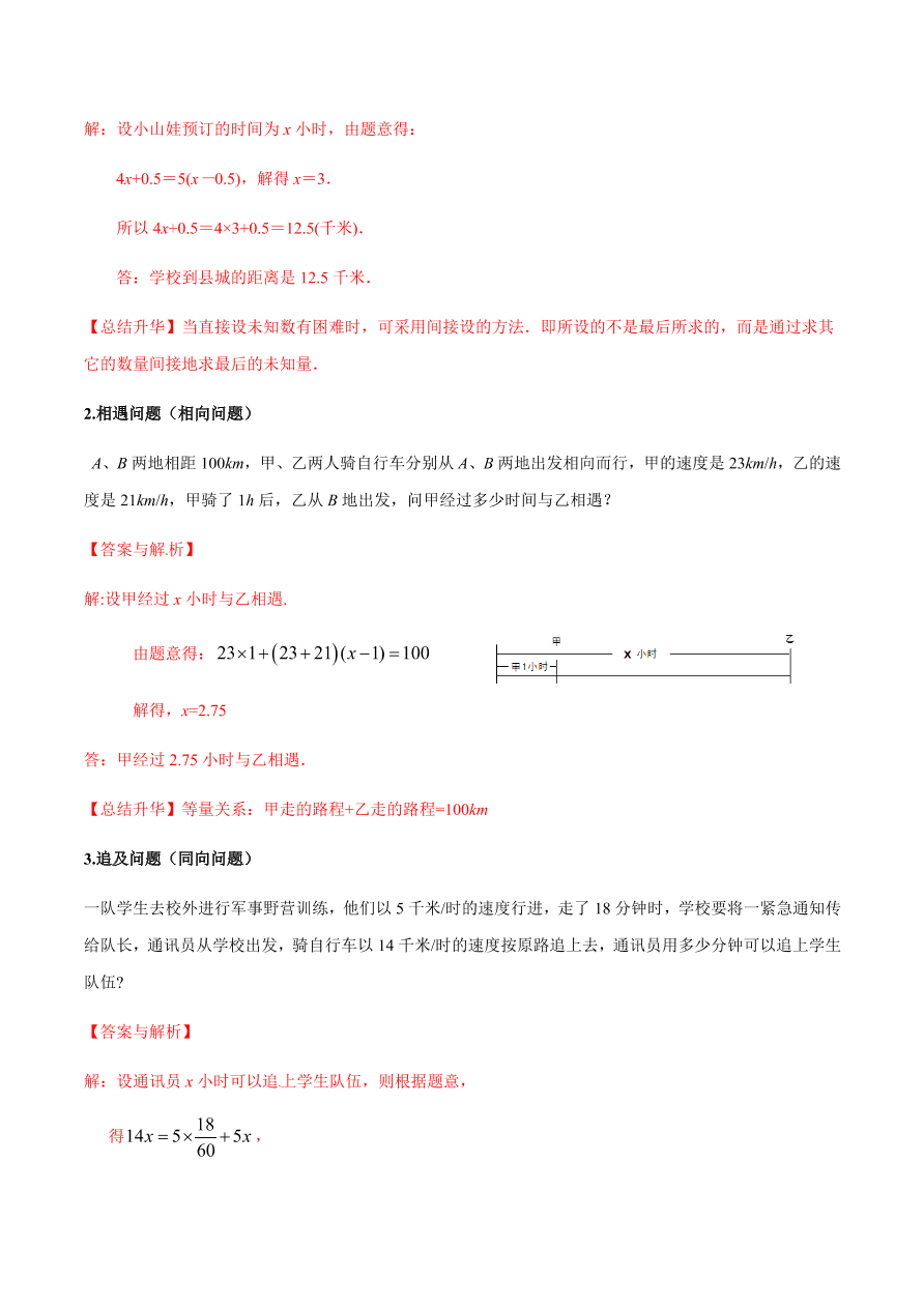 2020-2021学年北师大版初一数学上册难点突破22 一元一次方程的应用（一）