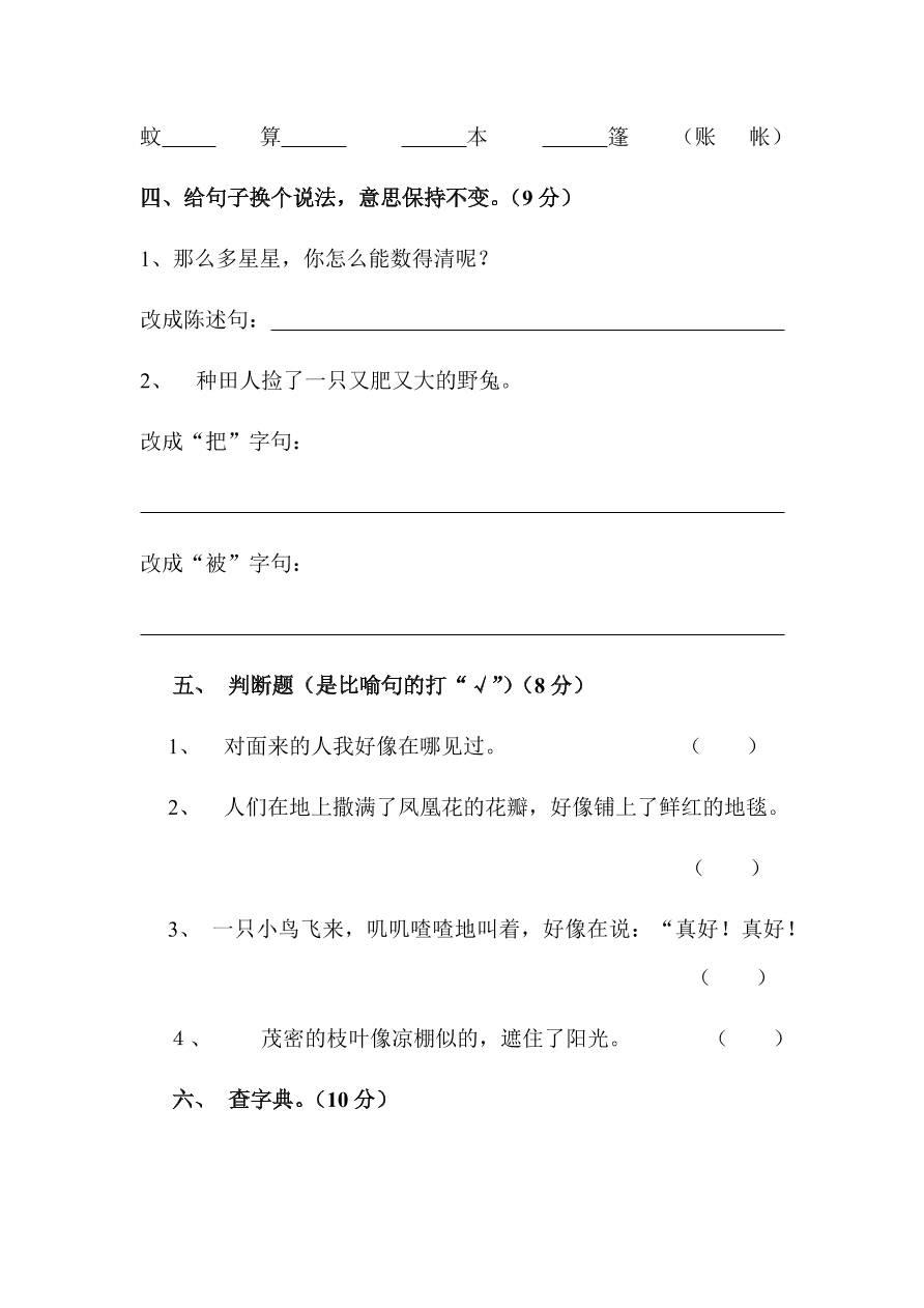 人教版小学二年级语文下册第八单元测试题