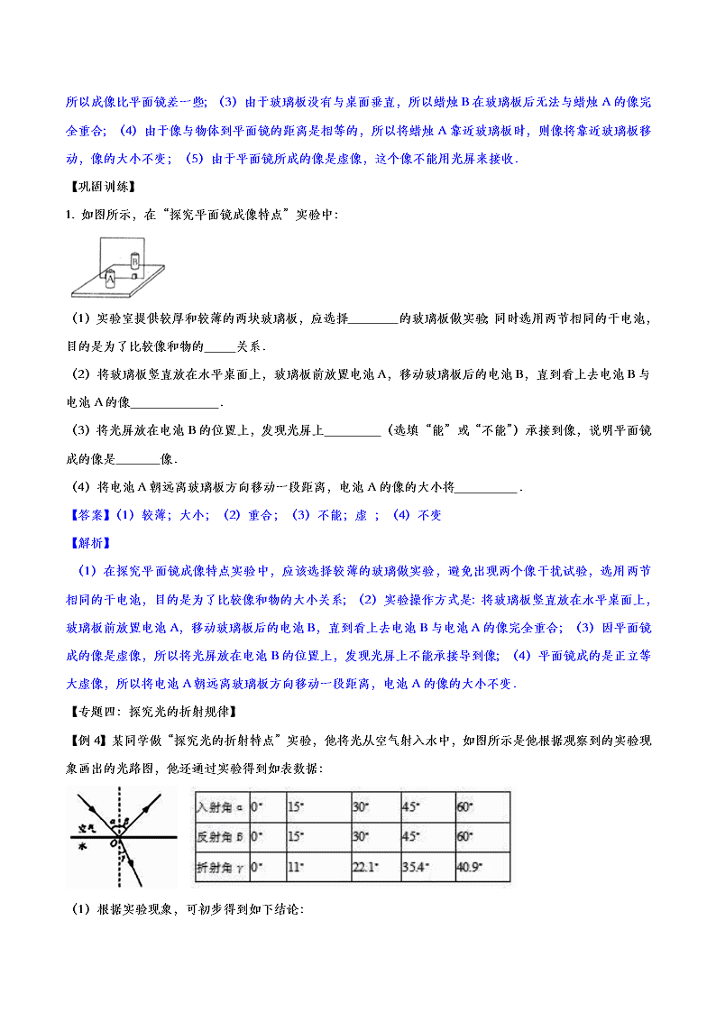 2020人教版初二物理重点知识专题训练：光现象