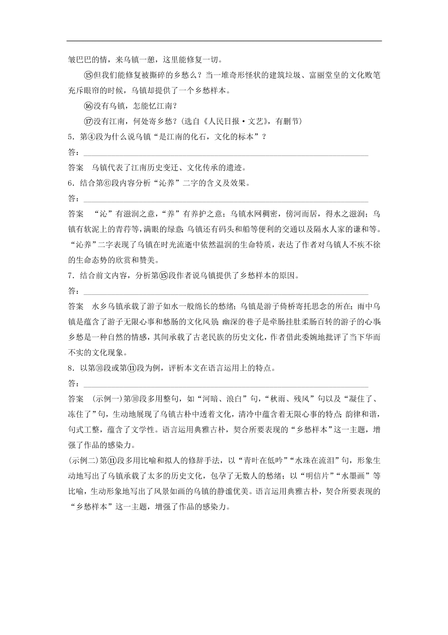 高考语文二轮复习 立体训练第二章　文学类文本阅读 精准训练六（含答案） 