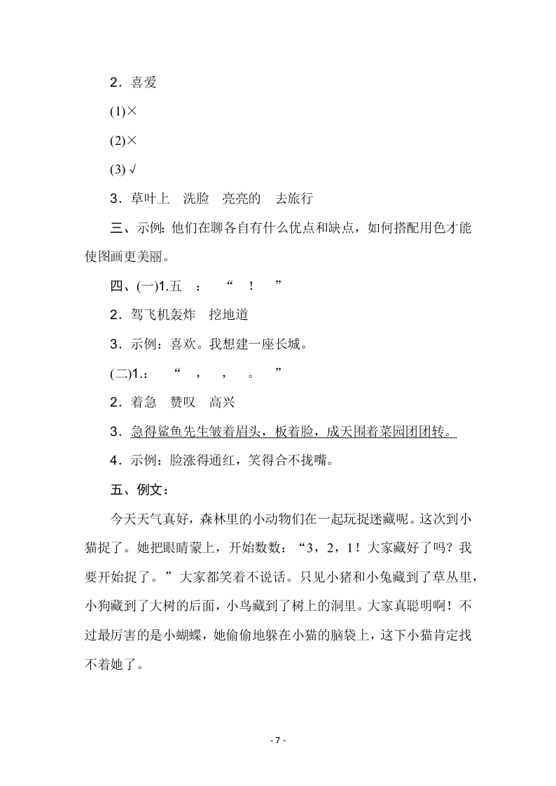 小学二年级（下）语文第四单元达标测试卷（含答案）