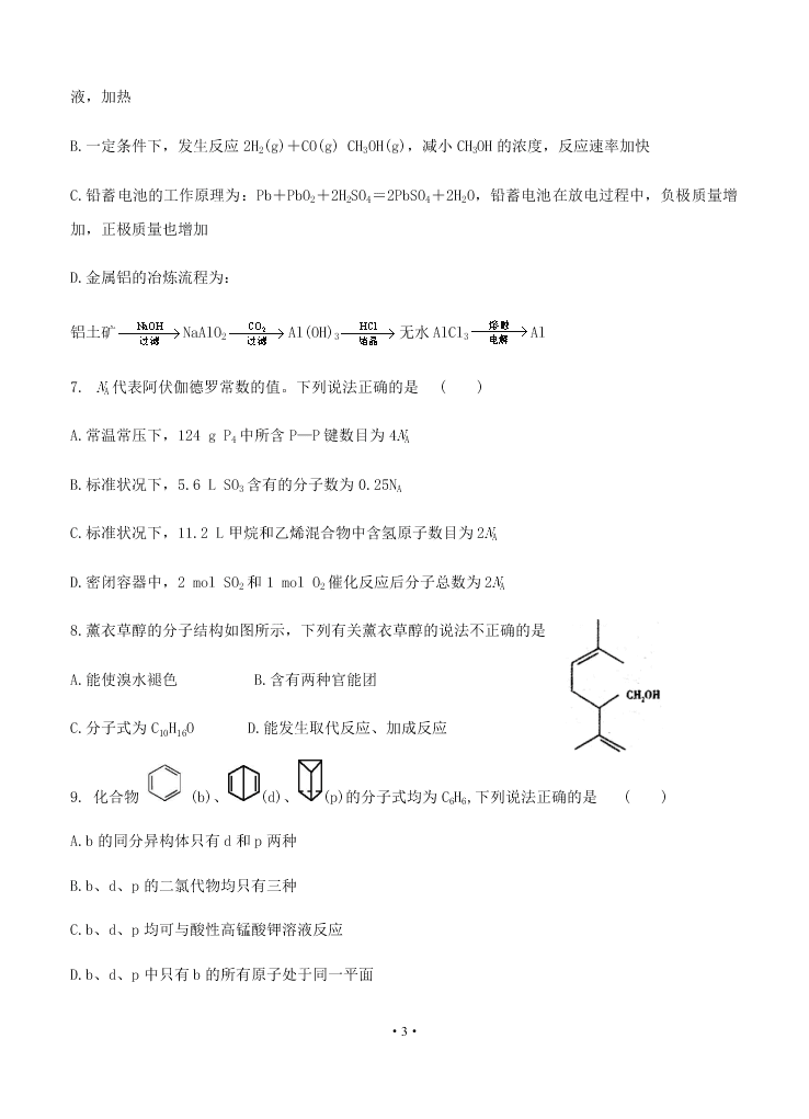 2021届黑龙江省齐齐哈尔市第八中学高二上化学9月开学考试试题（无答案）