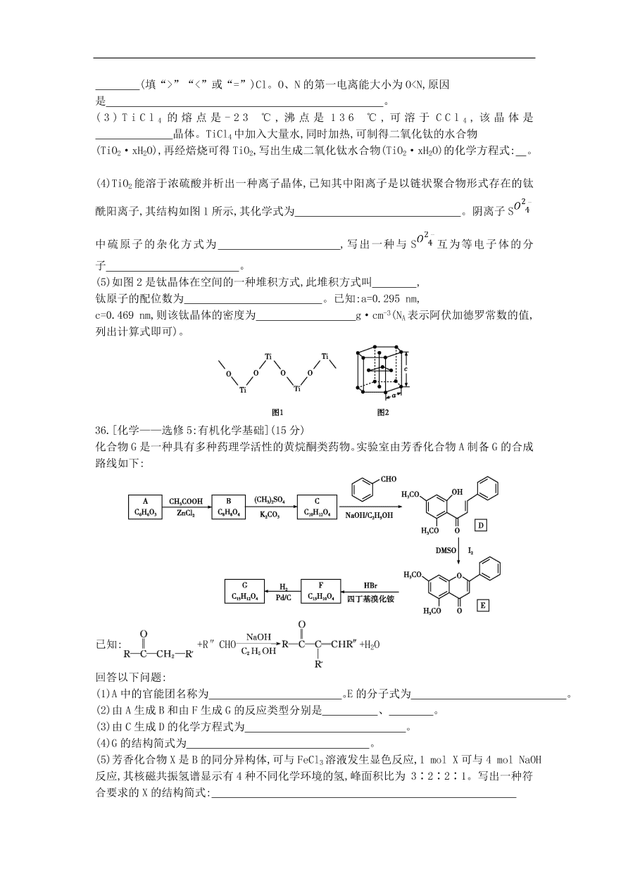 高考化学二轮复习单科仿真演练三（含解析）