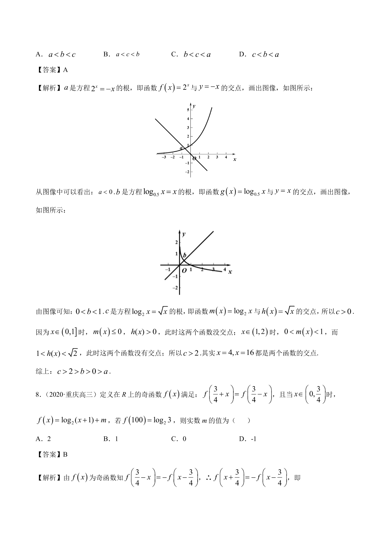 2020-2021年新高三数学一轮复习考点 指数函数与对数函数（含解析）