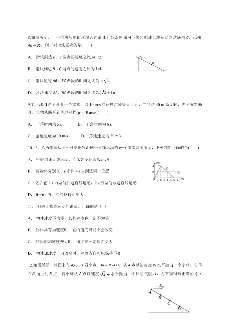 云南省峨山民中2019-2020学年上学期开学考试 高二 物理   