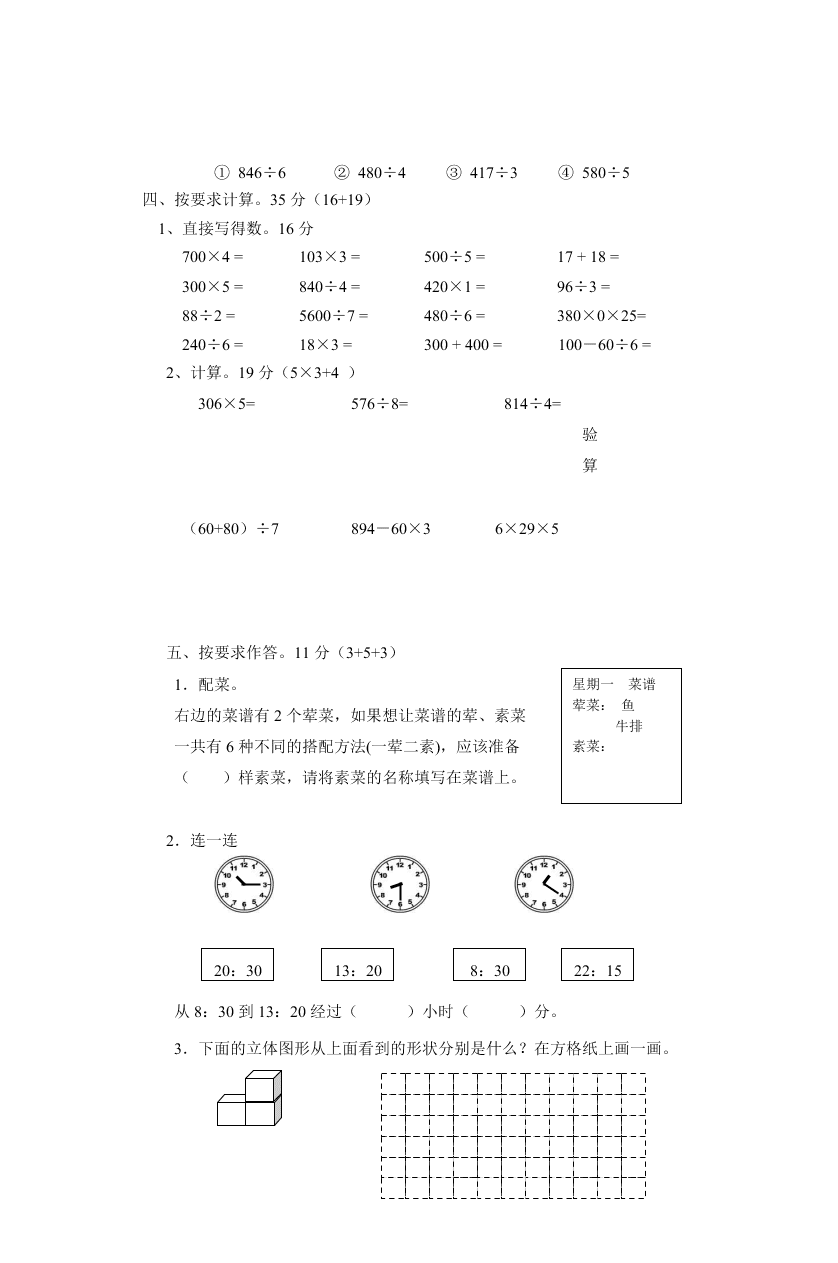 北师大版小学数学三年级上册期末测试试卷