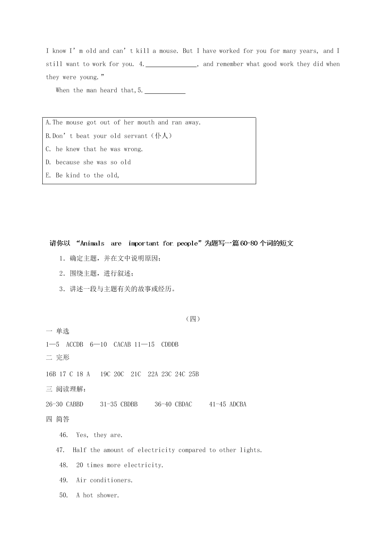 牛津深圳版辽宁省法库县东湖第二初级中学七年级英语暑假作业5（答案）