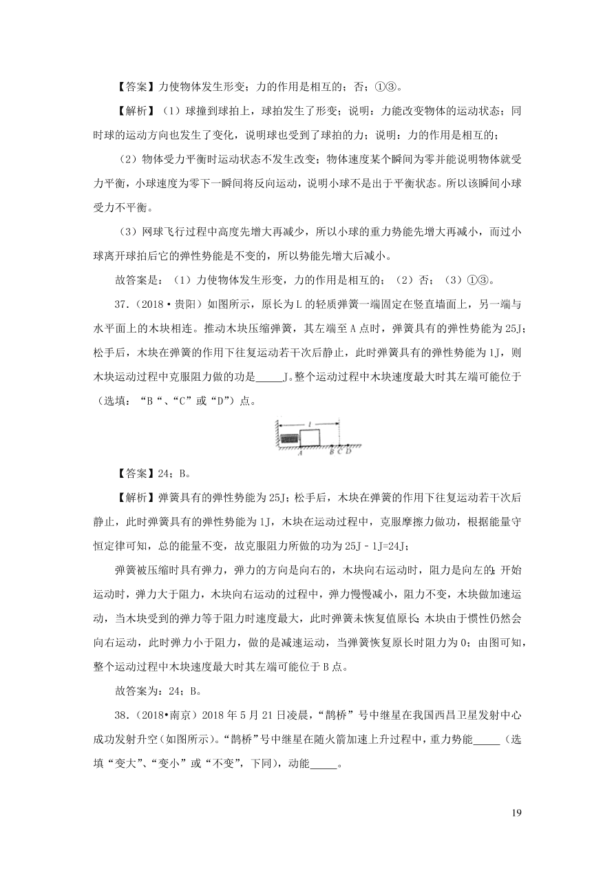 2018-2020近三年中考物理真题分类汇编13功功率机械能（附解析）