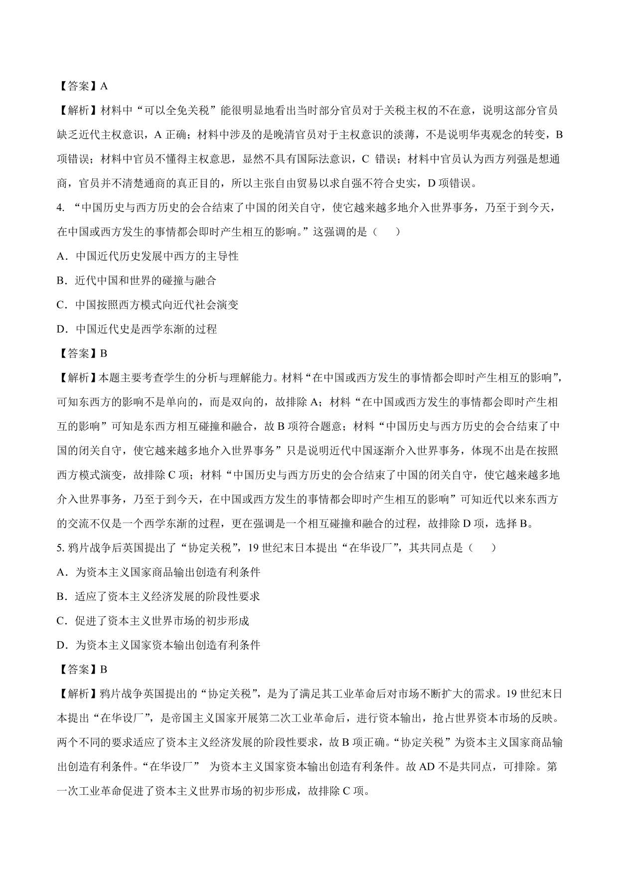 2020-2021年高考历史一轮复习必刷题：近代列强的侵略与中国人民的抗争