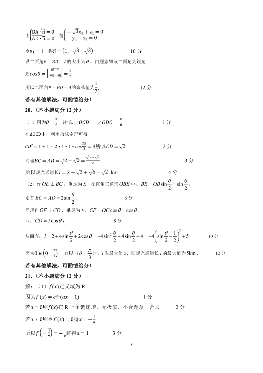 福建省永泰县第一中学2021届高三数学上学期期中试题（Word版附答案）