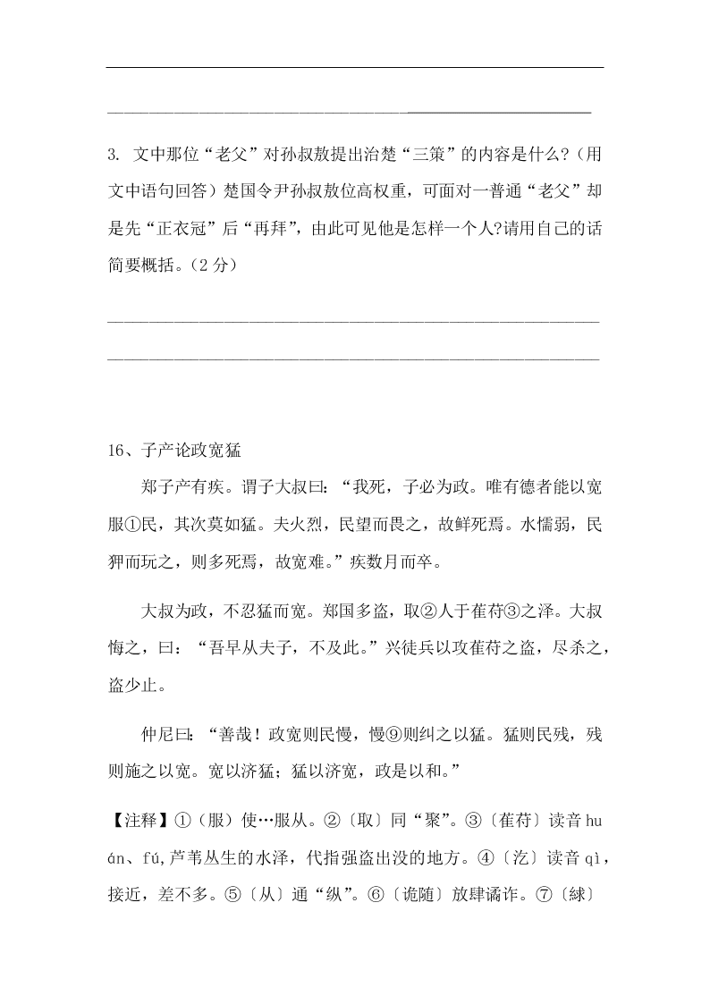 2021年吉林省中考专项复习：课外文言文能力提升（含答案）