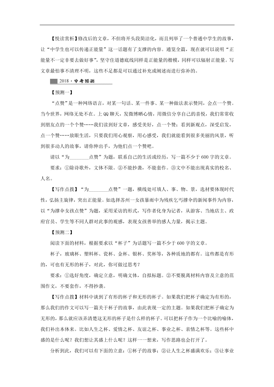 中考语文复习第四篇语言运用第二部分作文指导第四节选材求“特”讲解