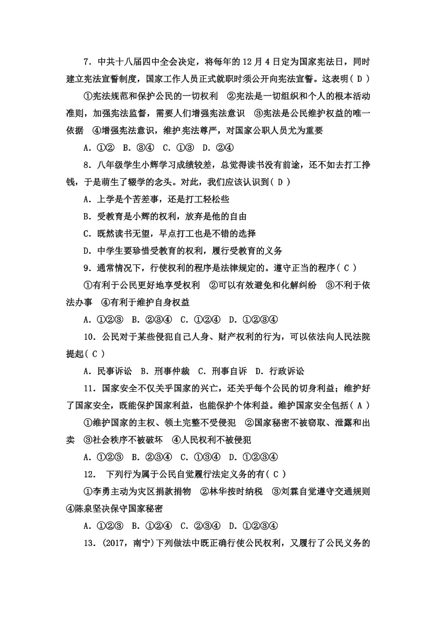 八年级下册道德与法治期中检测-测试题（含答案）