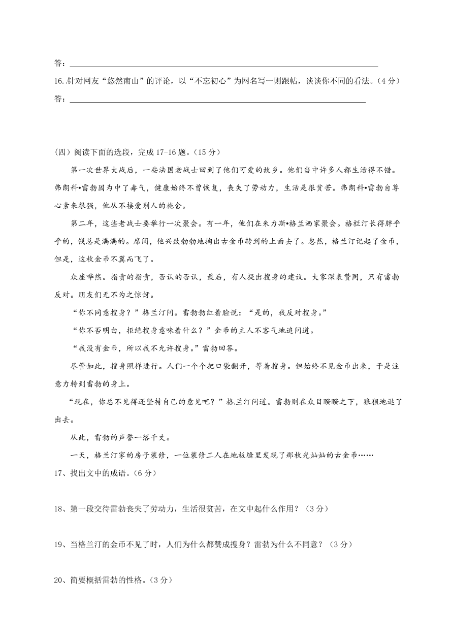 衡阳市七年级语文（上）期末检测试题及答案