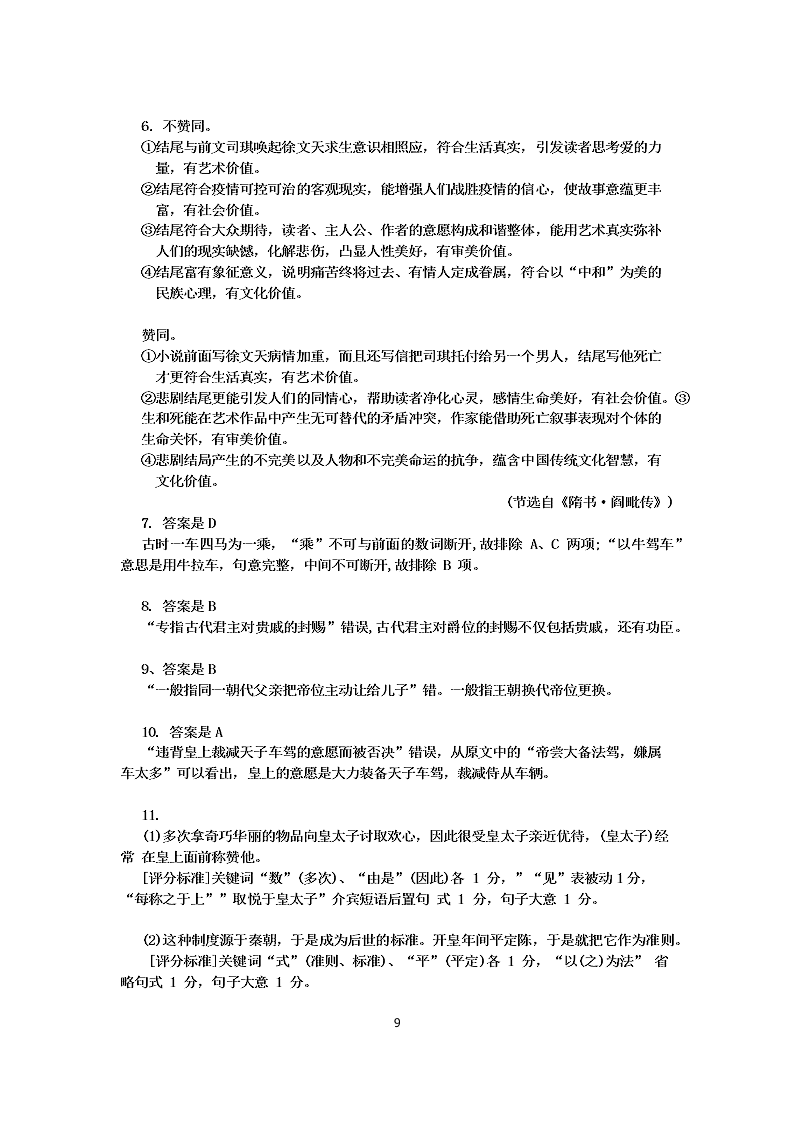 湖南省衡阳一中2021届高三语文上学期第二次月考试题（Word版附答案）