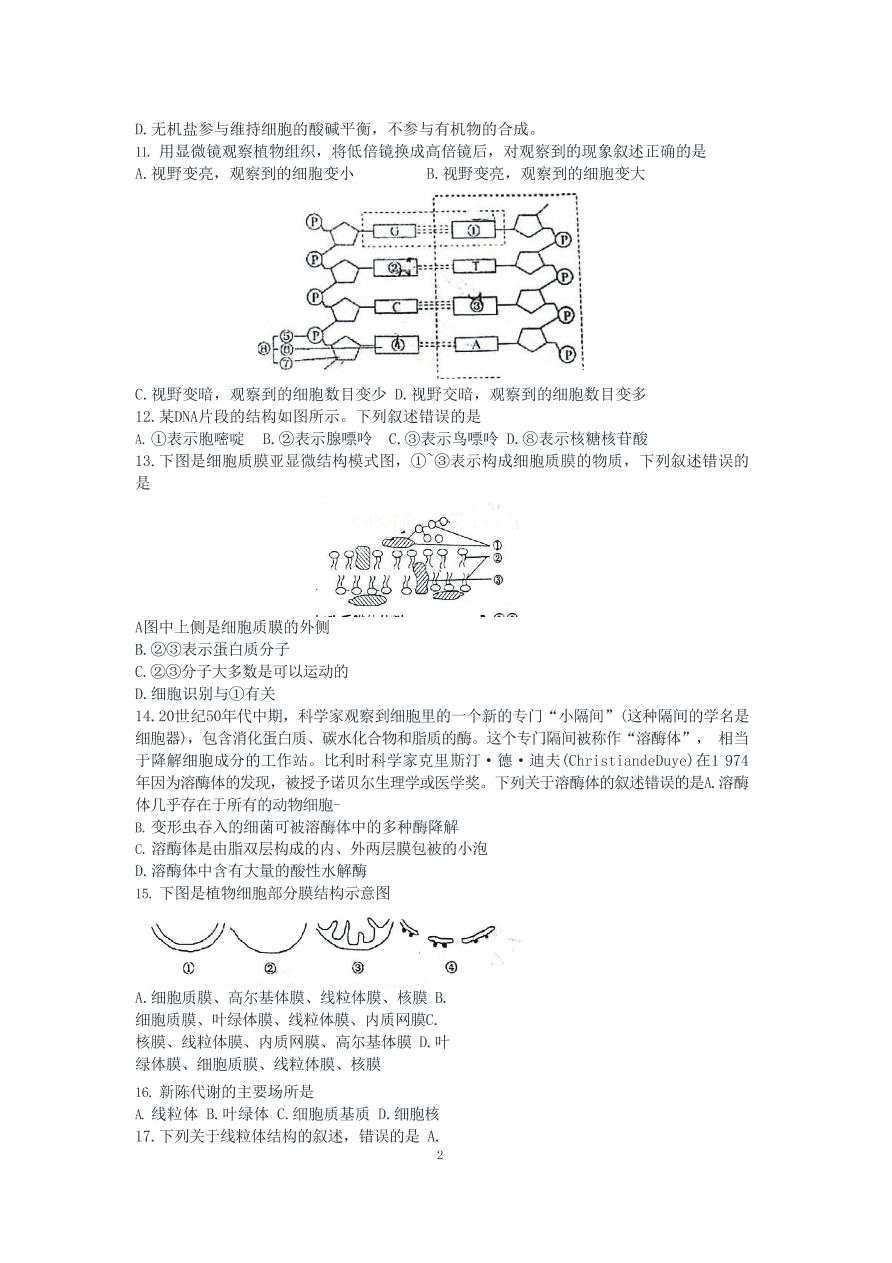 江苏省南京师大附中2020-2021高一生物上学期期中试卷（Word版附答案）