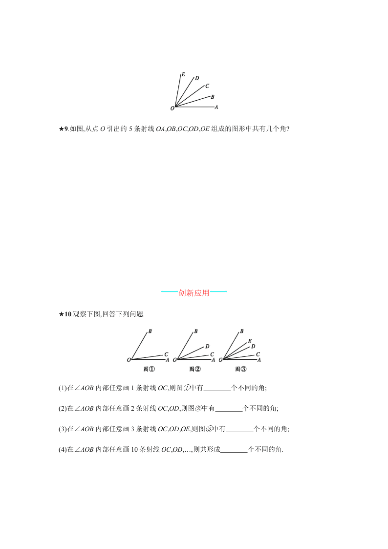 人教版七年级数学上册第四章几何图形初步3角课时练习及答案一角