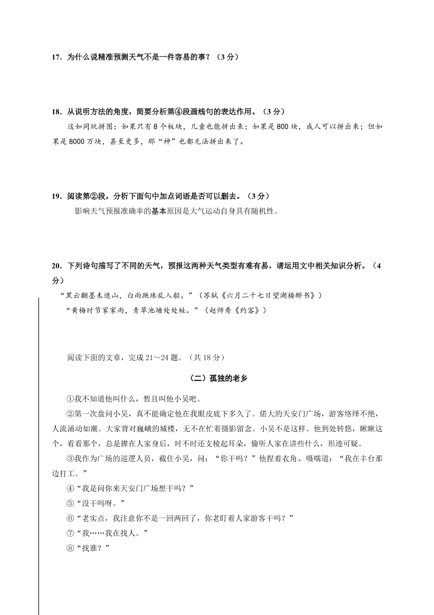 济南市槐荫区八年级语文下册期中试题及答案