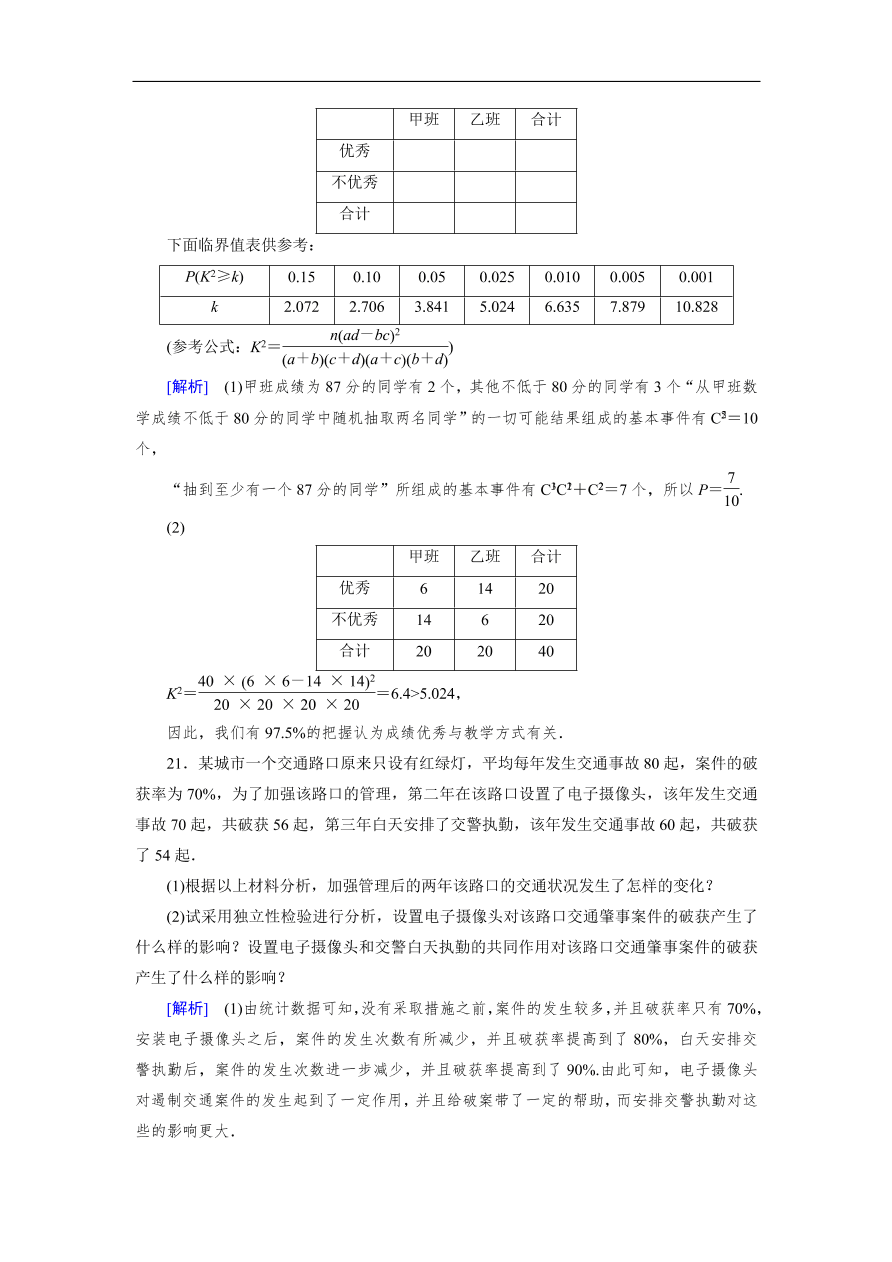 北师大版高三数学选修2-3期末综合测试卷及答案