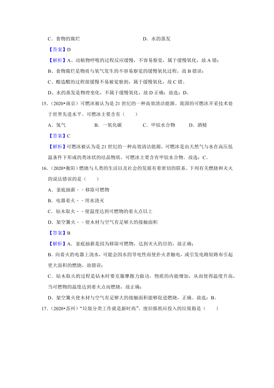 2020-2021学年人教版初三化学上学期单元复习必杀50题第七单元 燃料及其利用