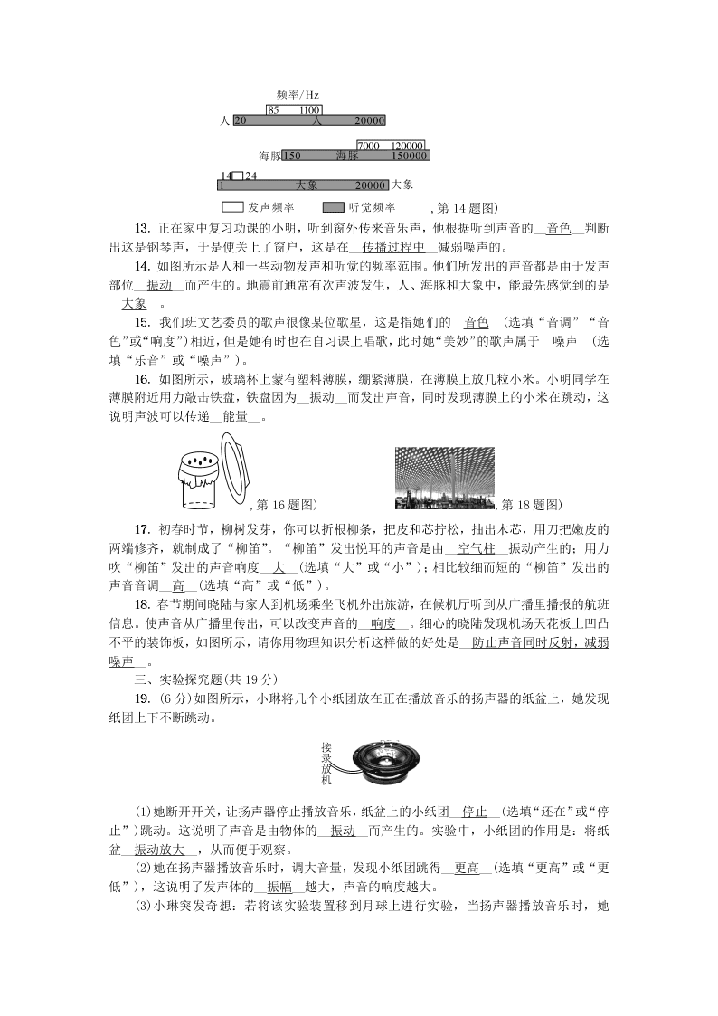 八年级物理上册第二章声现象综合检测题（附答案新人教版）