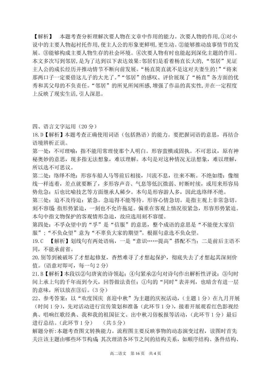 福建省福州市八县市一中2020-2021高二语文上学期期中联考试题（Word版附答案）