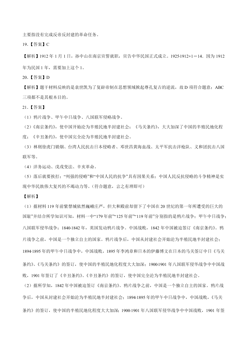 2020-2021学年初二历史上册期中考强化巩固测试卷01