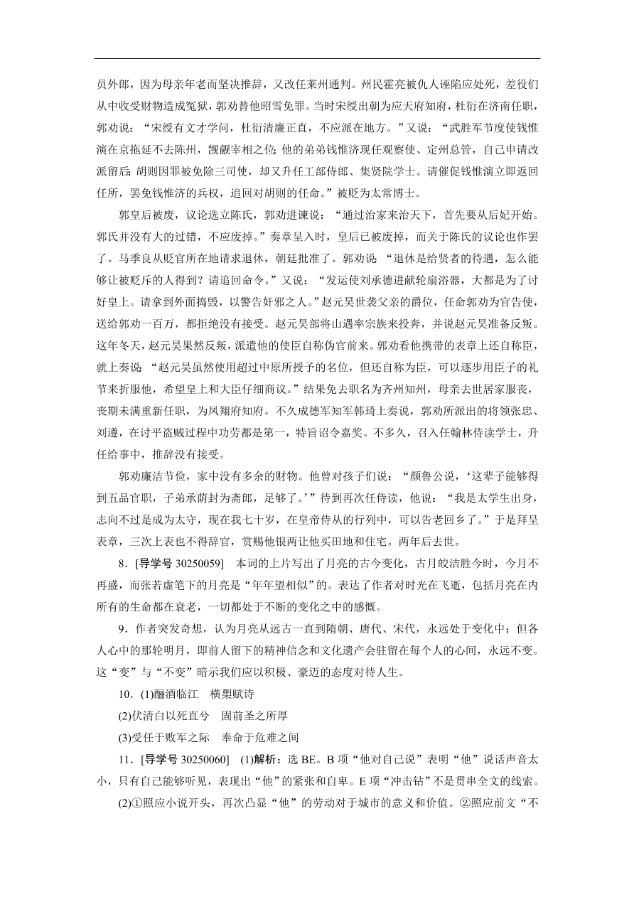 粤教版高中语文必修五第三四单元阶段性综合测试卷及答案A卷