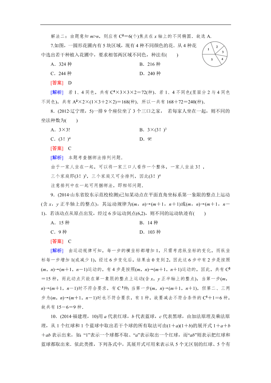 北师大版高三数学选修2-3第一章综合测试卷及答案