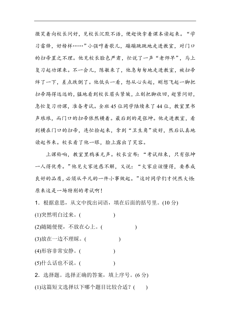 （部编版）小学三年级上册语文期末试卷及答案7