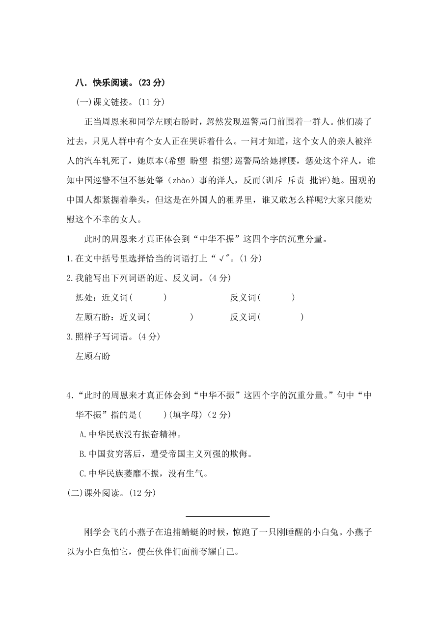 部编版四年级语文上学期期末测试题2（含答案）